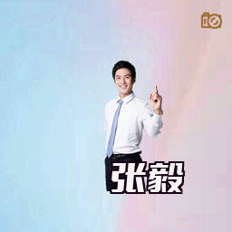 张毅