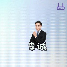 李诚